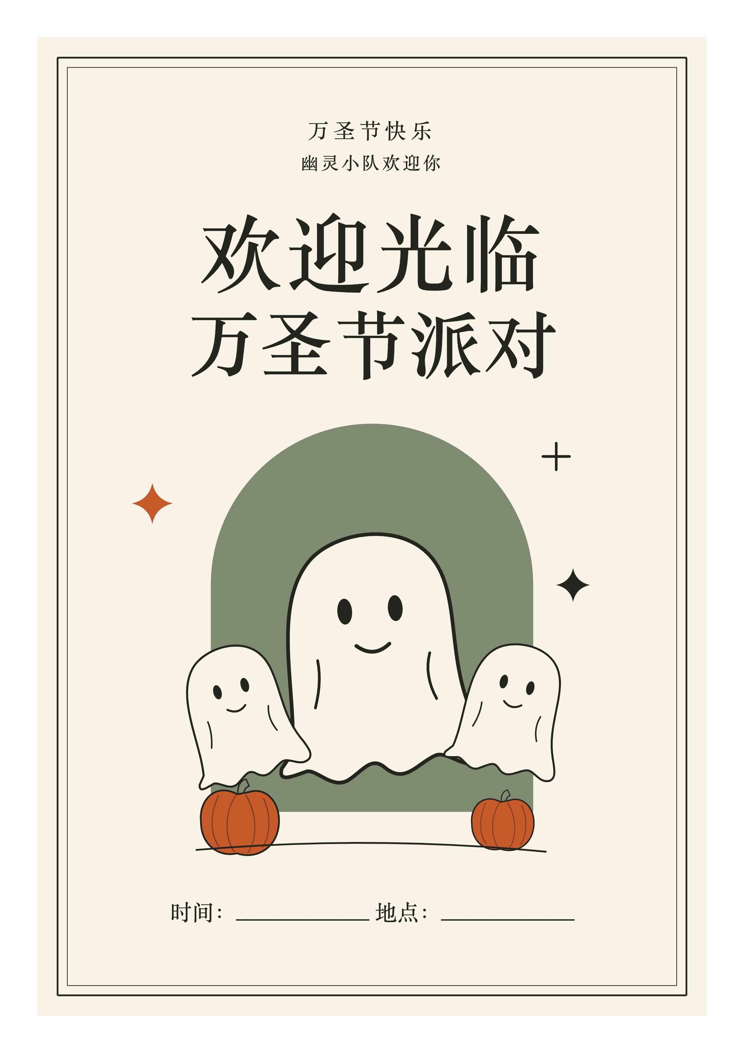 中文万圣节欢迎牌:欢迎光临、万圣节派对,三只小幽灵和南瓜,下方留有时间与地点填写栏