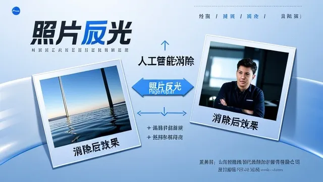 照片里有反光怎么用ai智能消除倒影？